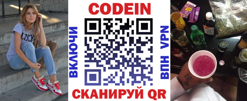 Кодеин напиток Lean (лин) Венёв
